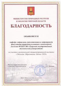 Сотрудники кафедры приняли участие в региональной выставке «Экология. Образование. Бизнес»